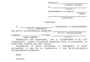 Как отказаться от доли в квартире в пользу государства