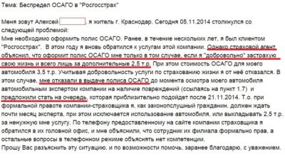 Как отказаться от дополнительного страхования при ОСАГО?