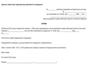 Как Отказаться от Наследства После 6 Месяцев