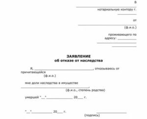 Как Отказаться от Наследства После 6 Месяцев