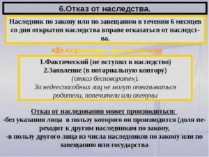 Как Отказаться от Наследства После 6 Месяцев
