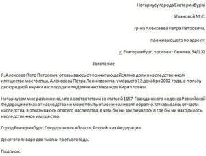 Как Отказаться от Наследства в Другой Стране