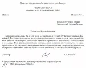 Как Отказаться от Работы в Выходной День