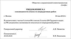 Как Отказаться от Сверхурочной Работы
