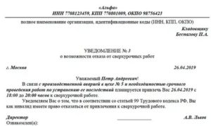 Как Отказаться от Сверхурочной Работы