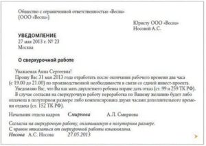 Как Отказаться от Сверхурочной Работы