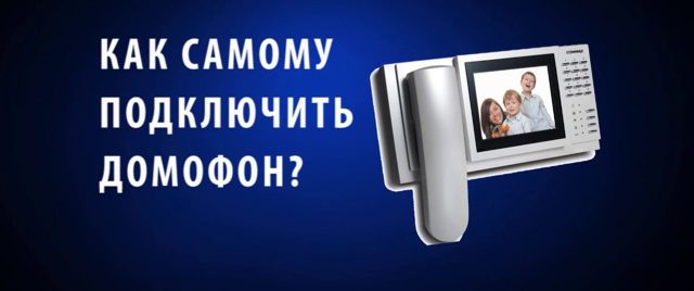 Как отключить домофон в своей квартире или всем подъезде