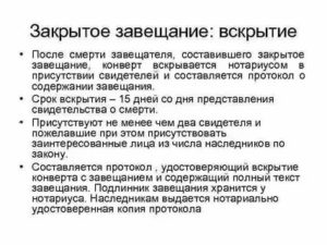Как Открыть Завещание После Смерти Завещателя