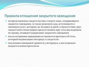 Как Открыть Завещание После Смерти Завещателя