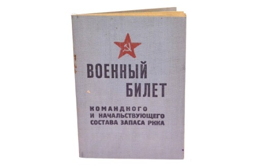 Как отличить белый военный билет от других билетов