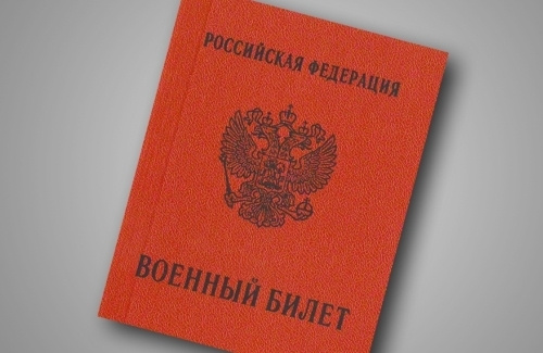 Как отличить белый военный билет от других билетов