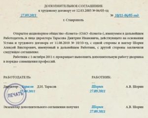 Как Отменить Дополнительное Соглашение к Трудовому Договору