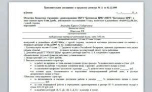 Как Отменить Дополнительное Соглашение к Трудовому Договору