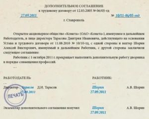 Как Отменить Дополнительное Соглашение к Трудовому Договору
