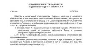 Как Отменить Дополнительное Соглашение к Трудовому Договору