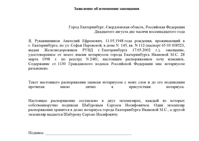 Как отменить или изменить завещание