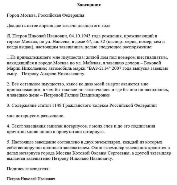 Как отменить или изменить завещание