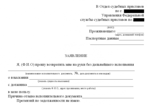 Как отменить исполнительный лист образец заявления