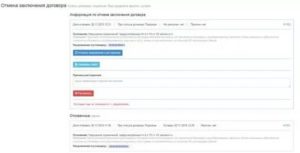 Как Отменить Подписанный Договор