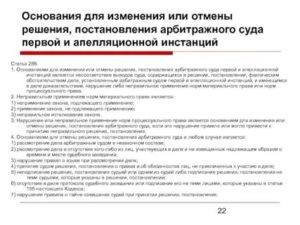 Как Отменить Решение Арбитражного Суда