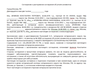 Как отменить соглашение об уплате алиментов без нотариуса