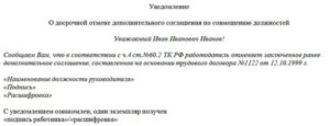Как Отменить Совмещение по Инициативе Работодателя