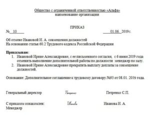 Как Отменить Совмещение по Инициативе Работодателя