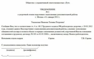 Как Отменить Совмещение по Инициативе Работодателя