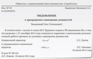 Как Отменить Совмещение по Инициативе Работодателя