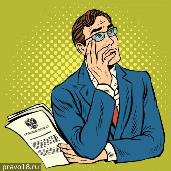 Как отменить судебный приказ, если он находится у приставов