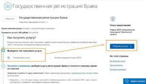 Как отменить заявление в загс через госуслуги