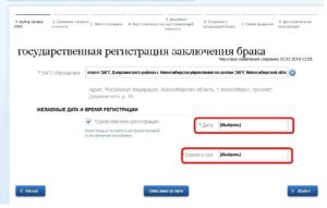 Как отменить заявление в загс через госуслуги
