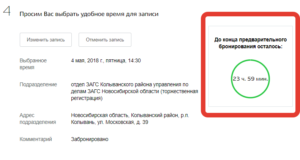 Как отменить заявление в загс через госуслуги