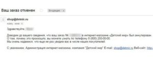 Как Отменить Заказ на Сайте Детский Мир