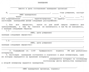 Как отменить завещание на квартиру при жизни?