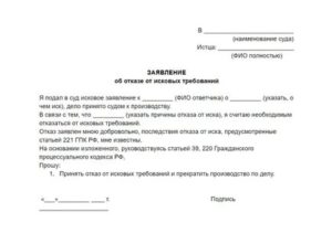 Как Отозвать Исковое Заявление из Арбитражного Суда