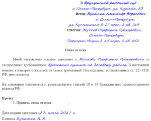 Как отозвать исковое заявление из суда