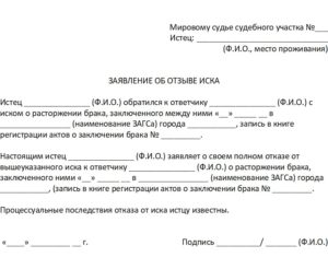 Как отозвать исковое заявление по административному иску