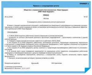 Как Отозвать Сокращение Должности на Предприятии