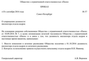 Как Отозвать Сокращение Должности на Предприятии