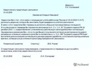 Как Отозвать Сокращение Должности на Предприятии