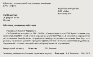 Как Отозвать Сокращение Должности на Предприятии