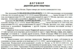 Как Отписать Долю в Квартире на Мать