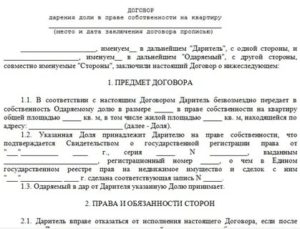 Как Отписать Долю в Квартире на Мать