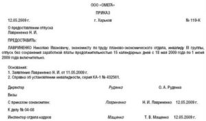 Как Отправить в Отпуск Единственного Сотрудника