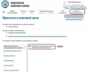 Как Отправить Заявление в Налоговую по Почте