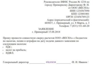 Как Отправить Заявление в Налоговую по Почте