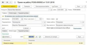 Как Отразить Неполный Рабочий День в 1с