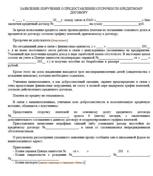 Как отсрочить платеж по кредиту в банке &mdash; порядок и условия