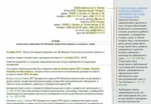 Как Ответить на Исковое Заявление в Суд